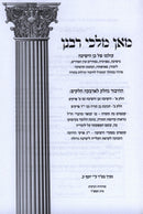 Man Malki Rabanan - מאן מלכי רבנן