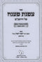 Sefer Tzofnas Paneach Al HaRambam Hilchos Isurei Biah Volume 1 - ספר צפנת פענח על הרמב"ם הלכות איסורי ביאה חלק א