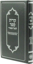 Kiryas Sefer L'Baal HaMeiri Al Hilchos Stam - קרית ספר לבעל המאירי על הלכות סת"ם