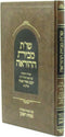 Shut M'Beis Hahorah Volume 1 - שו"ת מבית ההוראה חלק א