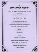 Sefer Shiltei HaGiborim - ספר שלטי הגיבורים