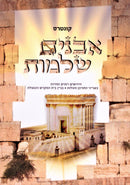 Kuntres Avanim Shleimos - קונטרס אבנים שלמות