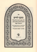 Sefer Kesveinu L'Chaim Al Chodesh Elul V'HaYamim HaNoraim - ספר כתבנו לחיים על חודש אלול והימים הנוראים