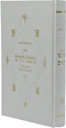 Sefer Kesveinu L'Chaim Al Chodesh Elul V'HaYamim HaNoraim - ספר כתבנו לחיים על חודש אלול והימים הנוראים