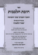 Sefer Chovos HaLevavos Shaar HaTeshuvah - ספר חובת הלבבות שער התשובה