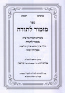 Mizmor L'Sodah Biurim V'Hearos - ספר מזמור לתודה ביאורים והארות