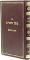 Sefer Mishel Sofrim Al Hilchos Shcheinim - ספר משל סופרים על הלכות שכנים