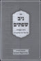 Niv Sefasayim Darchei HaAvodah - ספר ניב שפתים דרכי העבודה