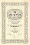 Eitz HaDaas Tov Al HaTorah 3 Volume Set - עץ הדעת טוב על התורה 3 כרכים