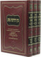 Eitz HaDaas Tov Al HaTorah 3 Volume Set - עץ הדעת טוב על התורה 3 כרכים