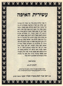 Sefer Asiras HaEifah Al Sefer Eifah Shlomo - ספר עשירית האיפה על ספר איפה שלמה