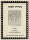 Sefer Asiras HaEifah Al Sefer Eifah Shlomo - ספר עשירית האיפה על ספר איפה שלמה