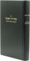 Sefer Asiras HaEifah Al Sefer Eifah Shlomo - ספר עשירית האיפה על ספר איפה שלמה