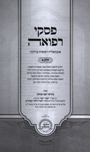 Piskei Refuah 2 Volume Set - פסקי רפואה 2 כרכים
