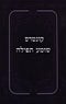 Kuntres Shomea Tefillah (Paperback) - קונטרס שומע תפילה