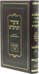 Shiurei HaGramash Al Maseches Oholos Volume 1 - שיעורי הגרמ"ש על מסכת אהלות חלק 1