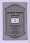 Shiurei HaGramash Al Maseches Oholos Volume 1 - שיעורי הגרמ"ש על מסכת אהלות חלק 1