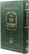 Sefer Shaar HaPesukim - ספר שער הפסוקים