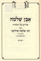 Even R' Shlomo Carlebach Pirush Al HaTorah Devarim - אבן ר' שלמה קרליבך פירוש על התורה דברים