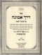 Sefer Derech Emunah Al Moadim - ספר דרך אמונה על מועדים