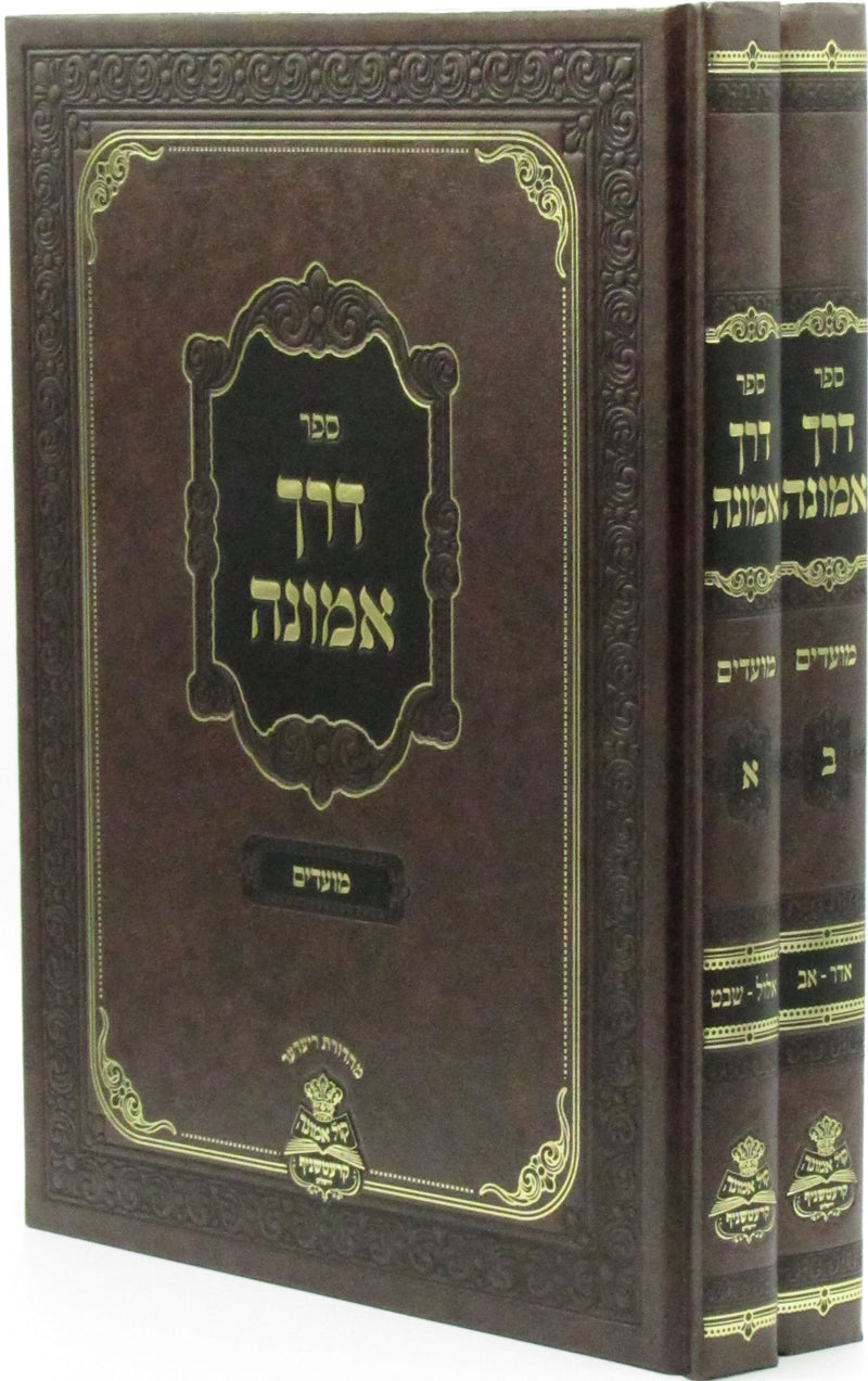 Sefer Derech Emunah Al Moadim - ספר דרך אמונה על מועדים