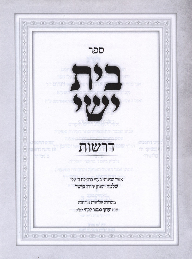 Sefer Beis Yishai Derashos - ספר בית ישי דרשות