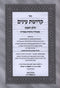 Sefer Kedushas Einayim 2 Volume Set - ספר קדושת עינים 2 כרכים