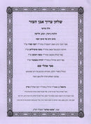 Shulchan Aruch Even HaEzer Ohalei Shem Volume 6 - שלחן ערוך אבן העזר אהלי שם חלק ו