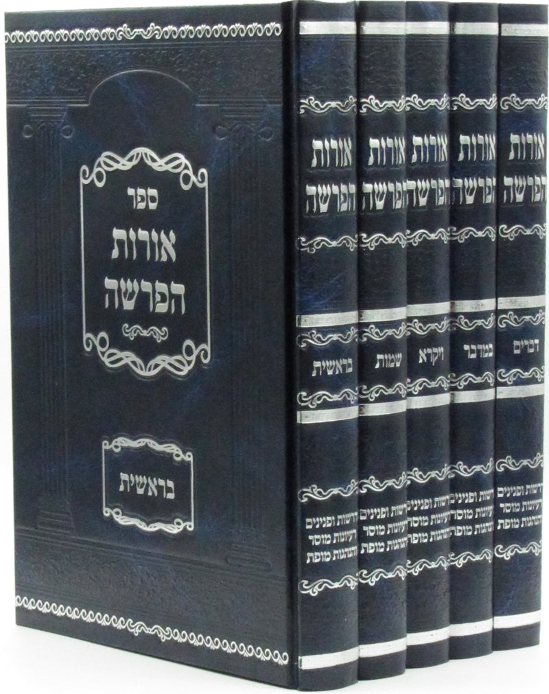 Sefer Oros HaParshah Al HaTorah 5 Volume Set - ספר אורות הפרשה על התורה 5 כרכים