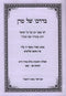 B'Darko Shel Maharan - בדרכו של מרן