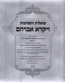 Shut Vayikra Avraham - שו"ת ויקרא אברהם