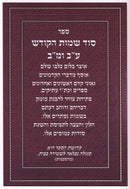 Sefer Sod Sheimos HaKodesh - ספר סוד שמות הקודש