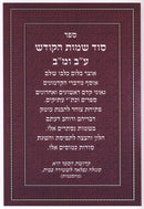 Sefer Sod Sheimos HaKodesh - ספר סוד שמות הקודש