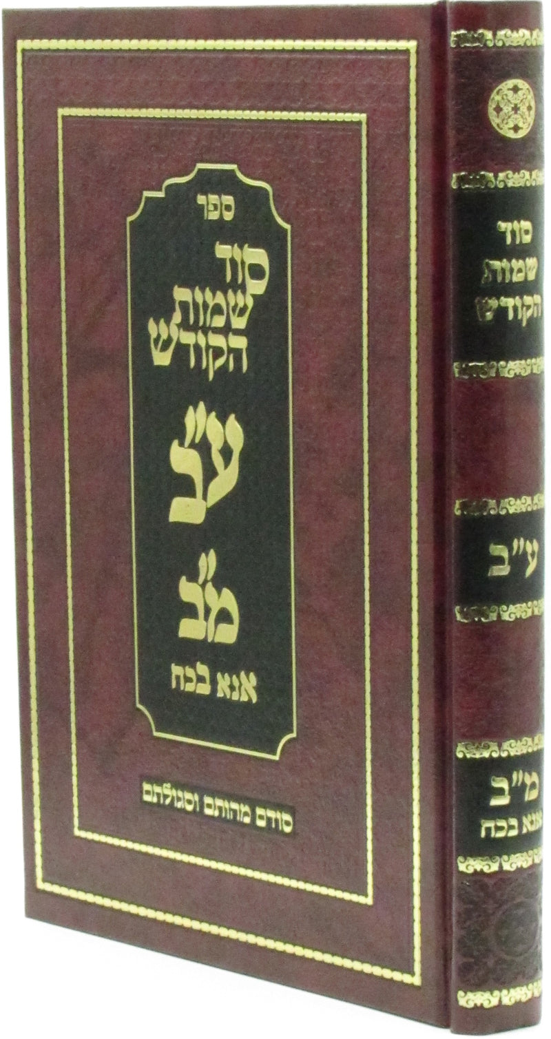 Sefer Sod Sheimos HaKodesh - ספר סוד שמות הקודש