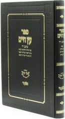 Sefer Eitz Chaim Kesav Yad Volume 4 - ספר עץ חיים כתב יד חלק ד