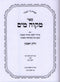 Sefer Mikvah Mayim 2 Volume Set - ספר מקוה מים 2 כרכים