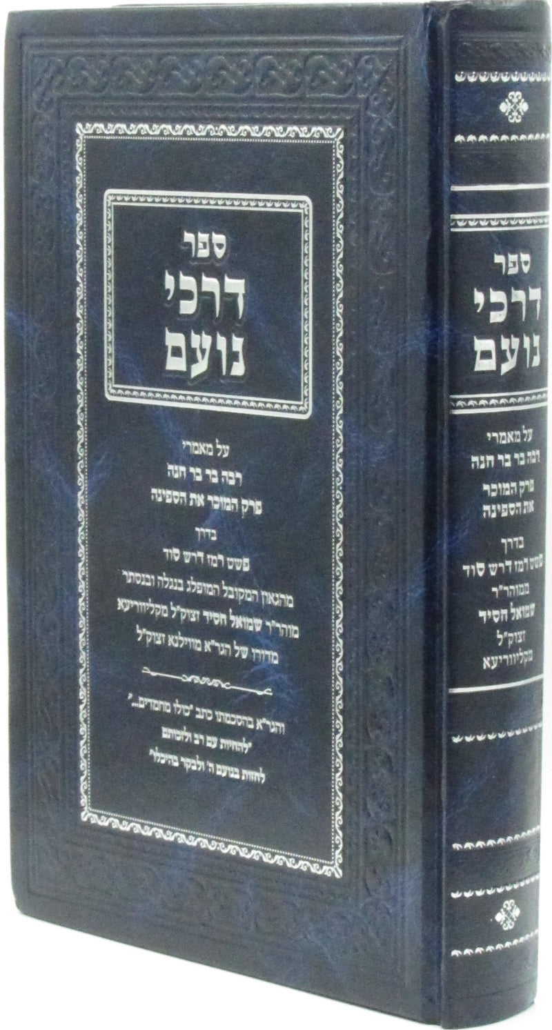 Sefer Darchei Noam - ספר דרכי נועם