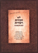 Leket Chakiros V'Yesodos - לקט חקירות ויסודות