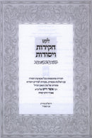 Leket Chakiros V'Yesodos - לקט חקירות ויסודות