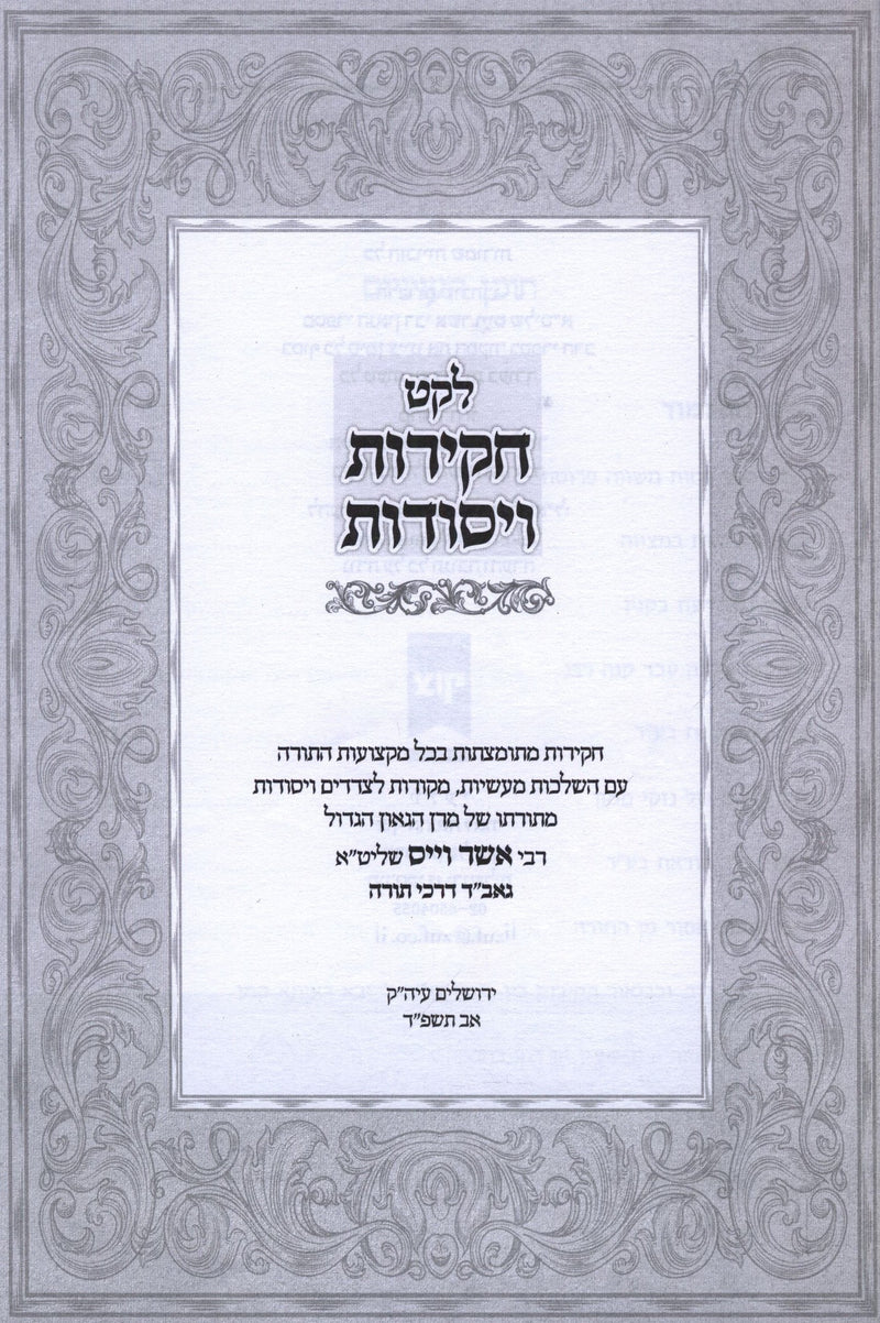 Leket Chakiros V'Yesodos (Paperback) - לקט חקירות ויסודות