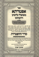 Aftarta Al HaTorah 3 Volume Set - אפטרתא על התורה 3 כרכים