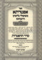 Aftarta Al HaTorah 3 Volume Set - אפטרתא על התורה 3 כרכים