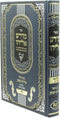 Sefer Midrash Eliyahu Al Nach - ספר מדרש אליהו על נ"ך