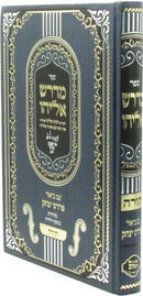 Sefer Midrash Eliyahu Al HaTorah - ספר מדרש אליהו על התורה