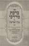 Sefer Birchas Mordechai Al Iyun HaParshah U'Moadim 2 Volume Set - ספר ברכת מרדכי על עיון הפרשה ומועדים 2 כרכים