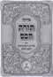 Siddur Toras Chochom Chelek Shacharis D'Yemos HaChol V'Rosh Chodesh - סידור תורת חכם חלק שחרית דימות החול וראש חדש