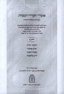 Otzar Chikrei HaMitzvos 4 Volume Set Mossad HaRav Kook - אוצר חקרי המצוות 4 כרכים מוסד הרב קוק