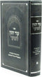 Sefer Od Chazon L'Moed - ספר עוד חזון למועד