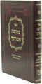 Sefer Tzerufah Imrasecha - ספר צרופה אמרתך