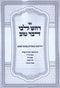 Sefer Rachash Libi Davar Tov - ספר רחש לבי דבר טוב